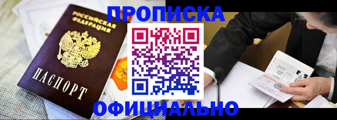 регистрация в Заозёрске