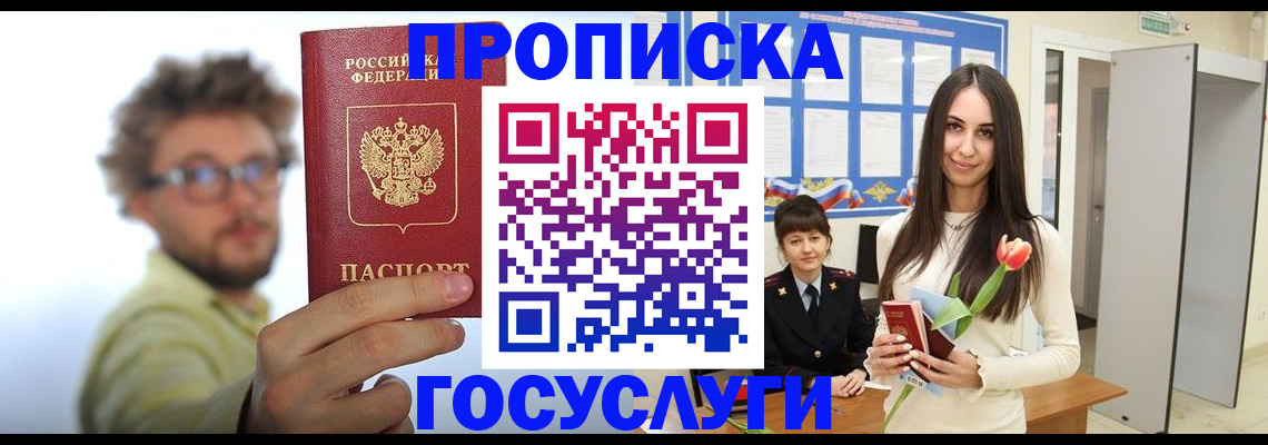 прописка гарантия в Заозёрске