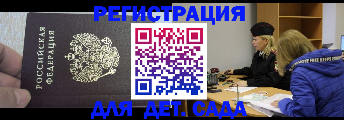 временная регистрация в Заозёрске