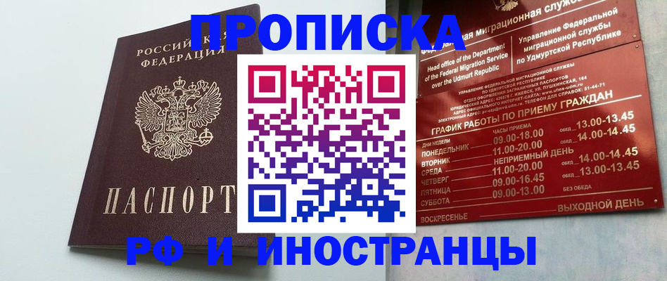 прописка законно в Заозёрске