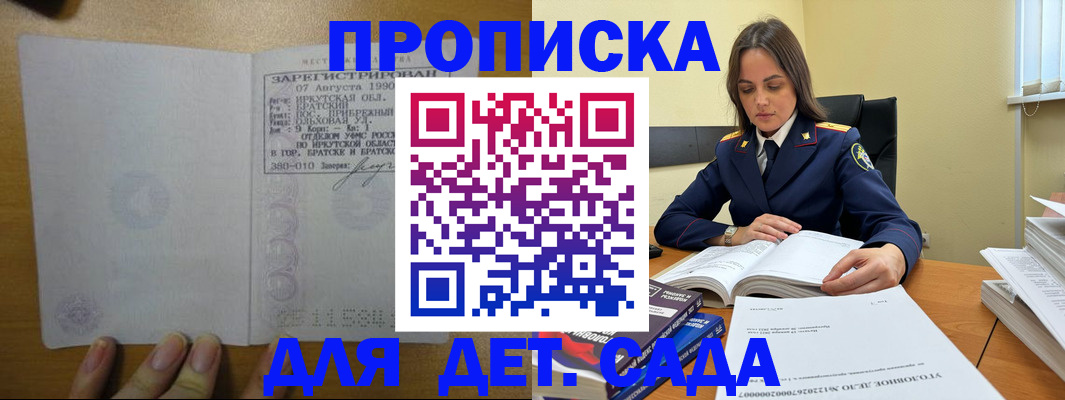 временная регистрация купить в Заозёрске