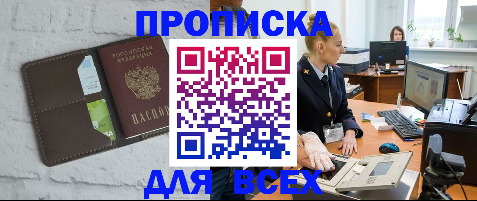 прописка ребенка в Заозёрске