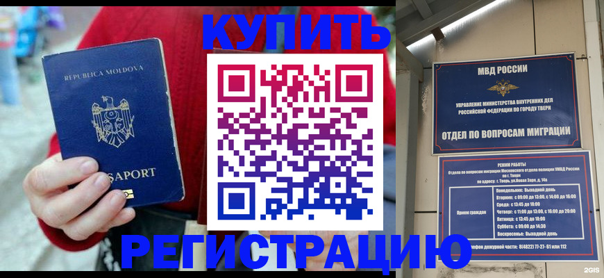 временная регистрация купить в Заозёрске