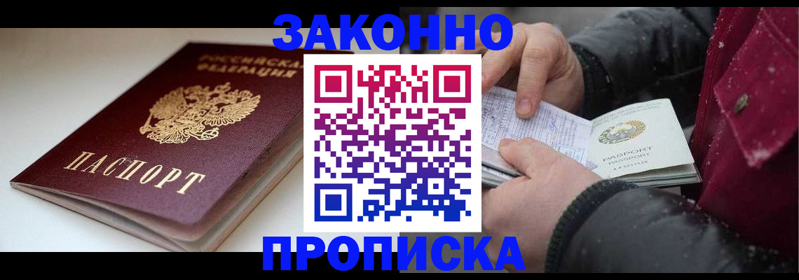 прописка для кредита в Заозёрске