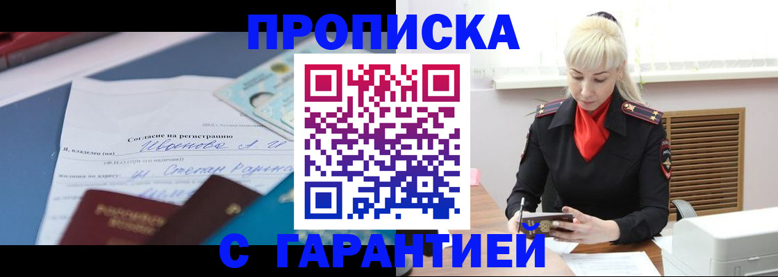временная регистрация гарантия в Заозёрске