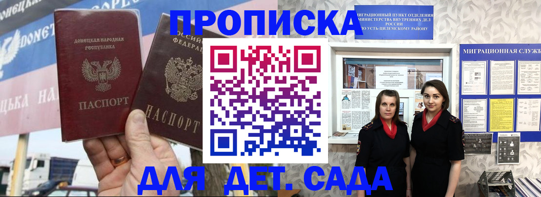 временная регистрация для школы в Заозёрске