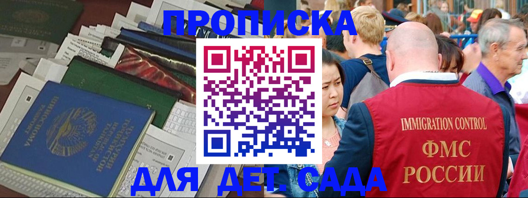 временная регистрация в Заозёрске